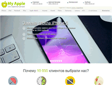 Tablet Screenshot of my-apple.ru